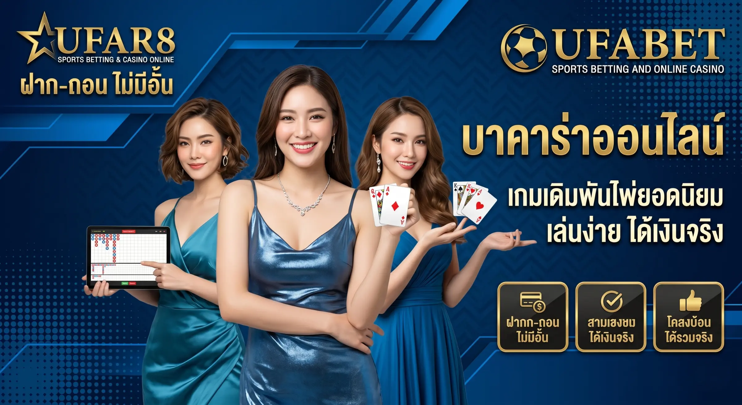 บาคาร่า