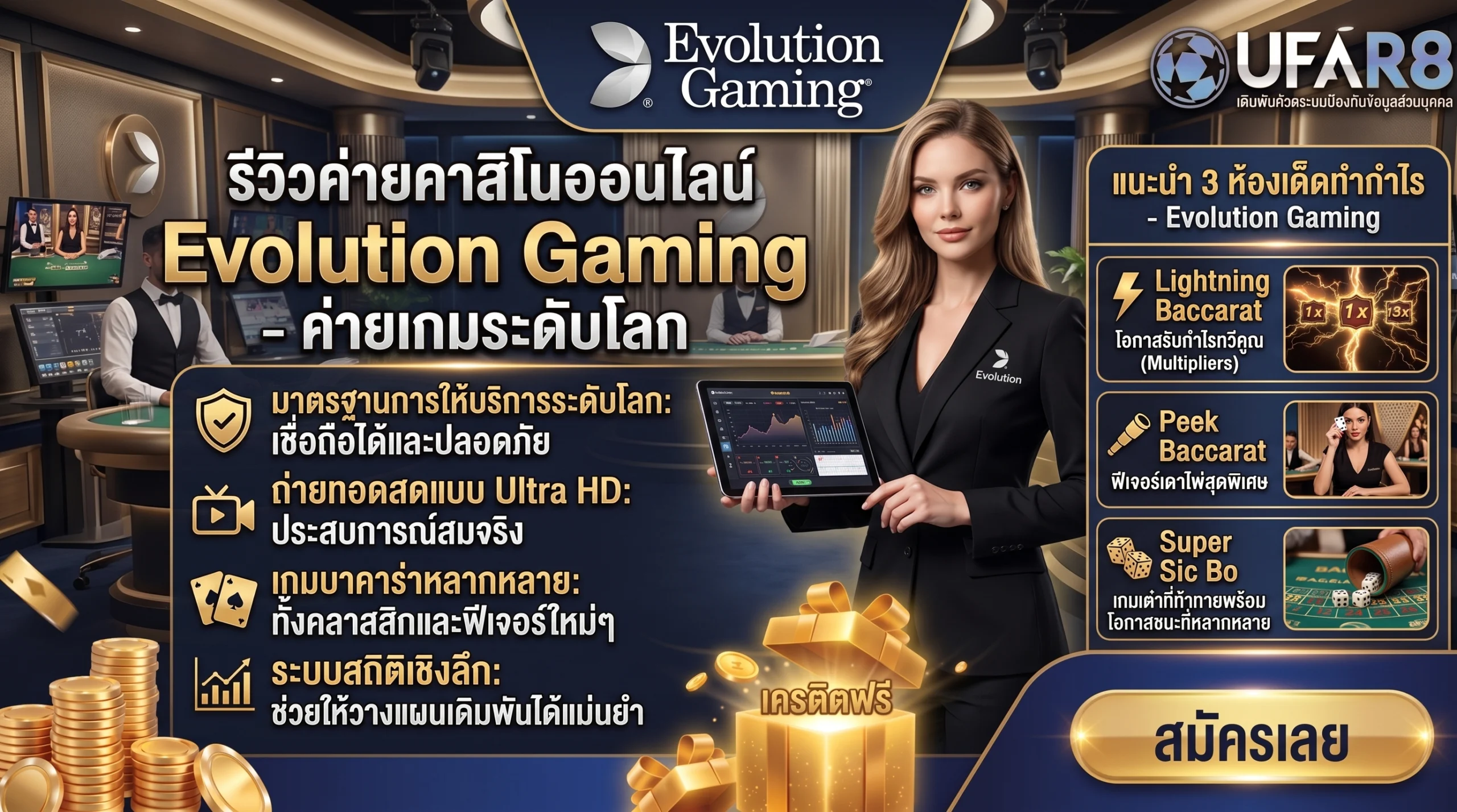 บาคาร่า Evolution