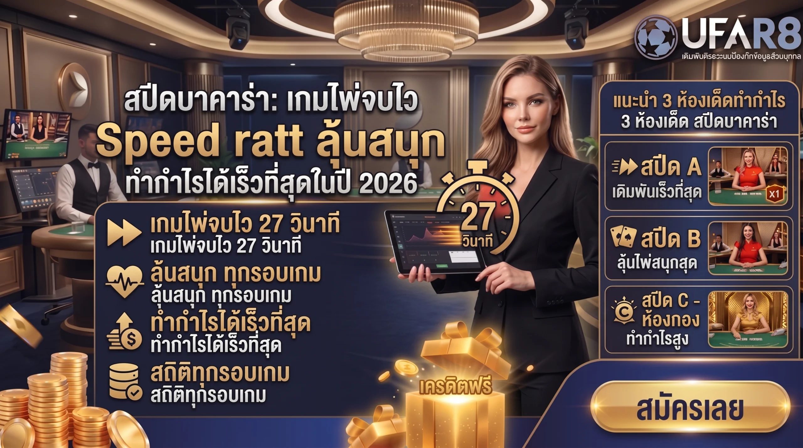 สปีดบาคาร่า