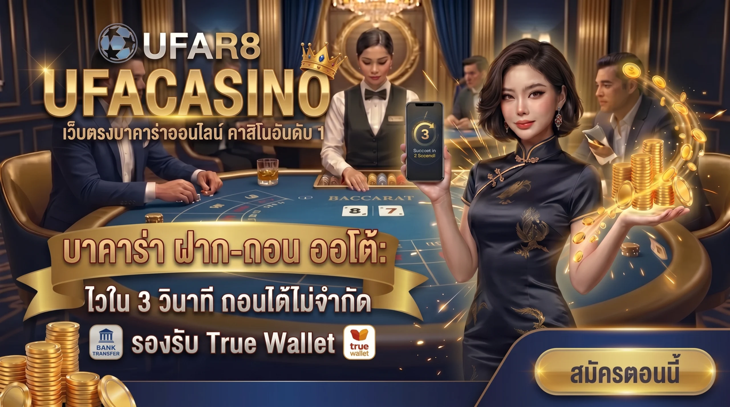 UFACASINO